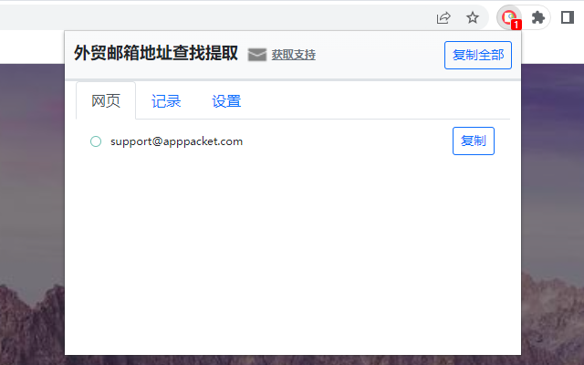 外贸邮箱地址查找提取截图3