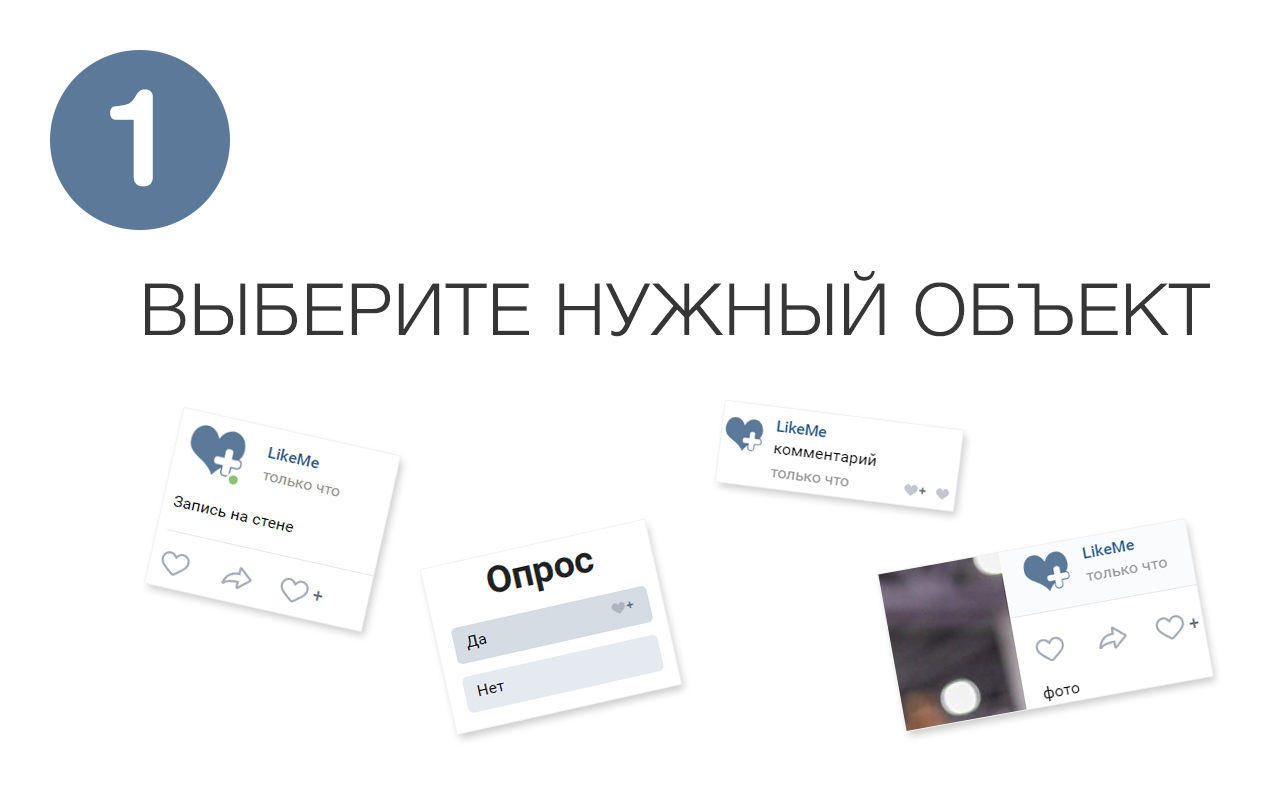 LikeMe – накрутка лайков и просмотров ВК截图2