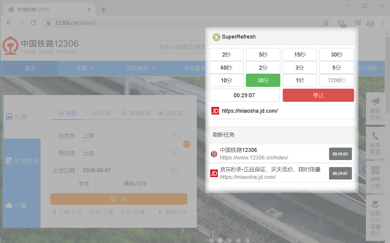 SuperRefresh 超级刷新截图1
