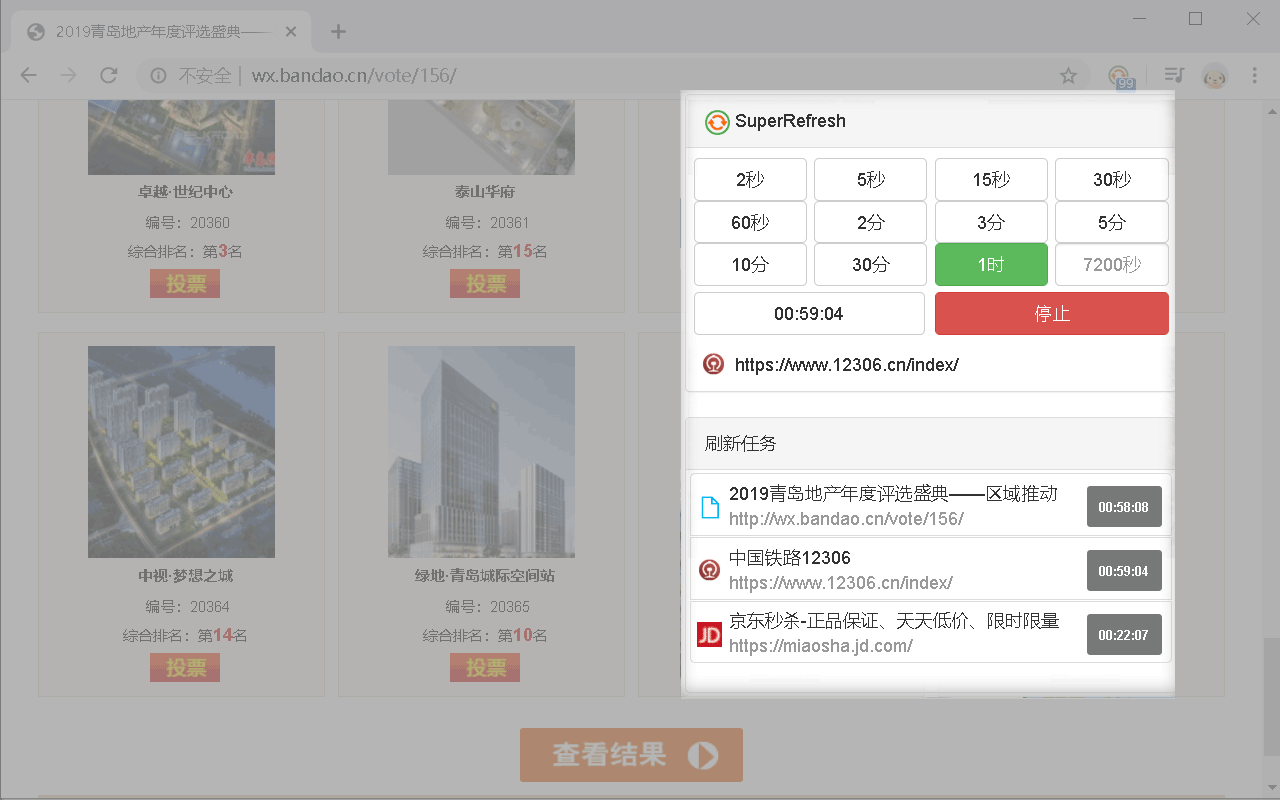 SuperRefresh 超级刷新截图2