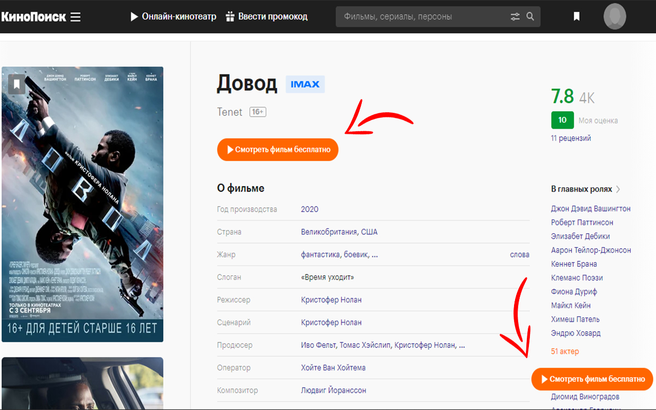 КиноПоиск Бесплатно截图1