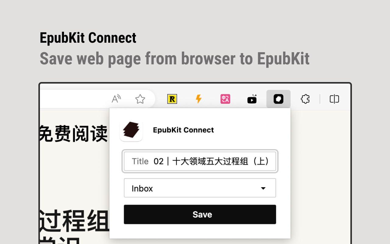 EpubKit Connect - 保存网页为 ePub 电子书截图1