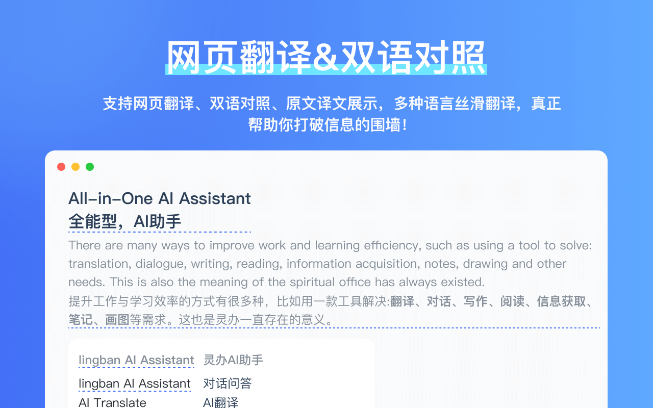 灵办AI-免费AI助手,AI对话 | 网页翻译 | 智能写作 | PDF翻译截图3