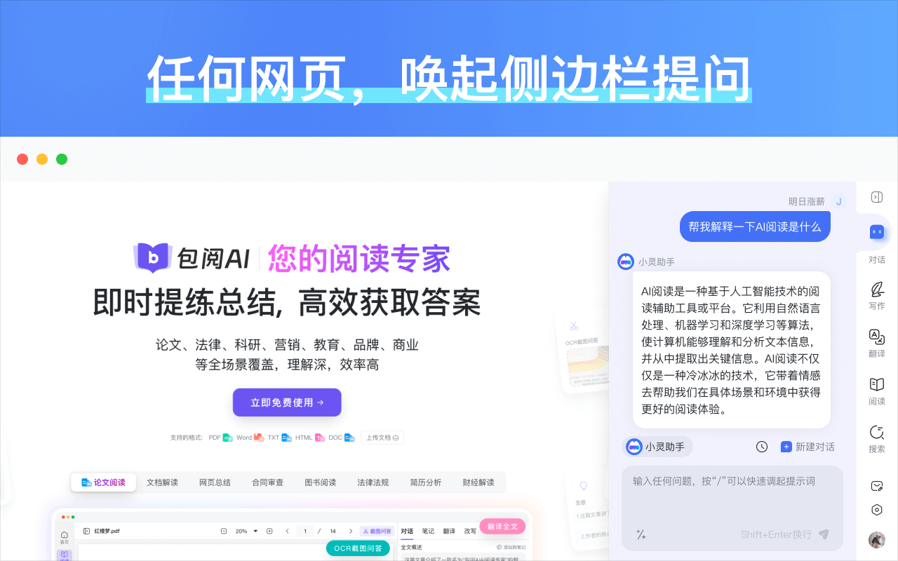灵办AI-免费AI助手,AI对话 | 网页翻译 | 智能写作 | PDF翻译截图5