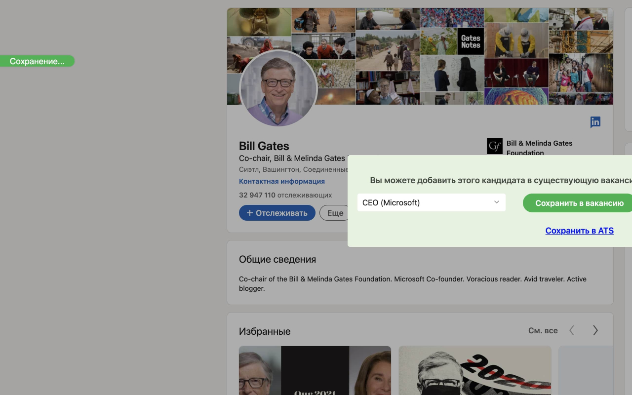 Recruiters' integration tool截图1