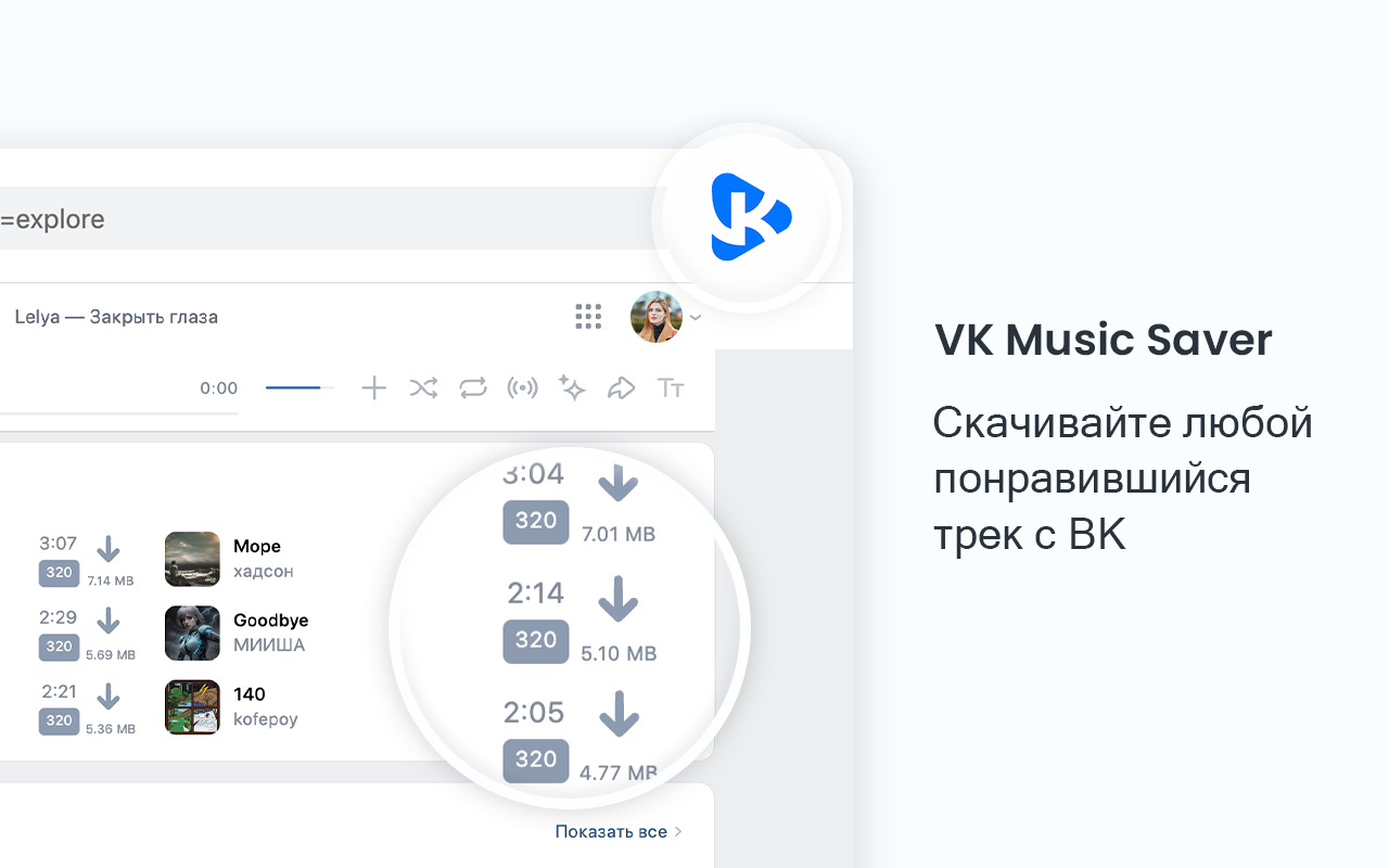 VK音乐下载器截图2