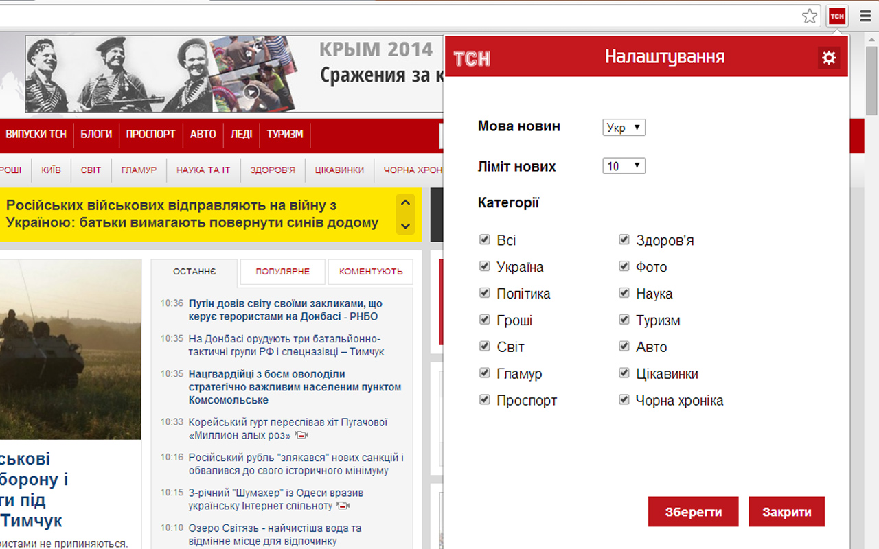 ТСН截图1