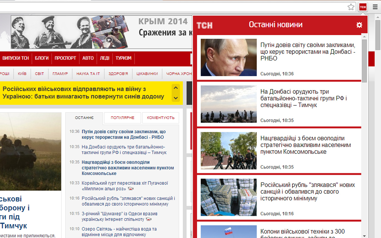 ТСН截图2