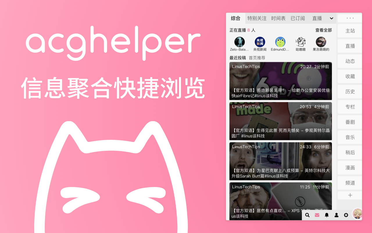 ACG助手 - 提供视频下载消息推送截图1