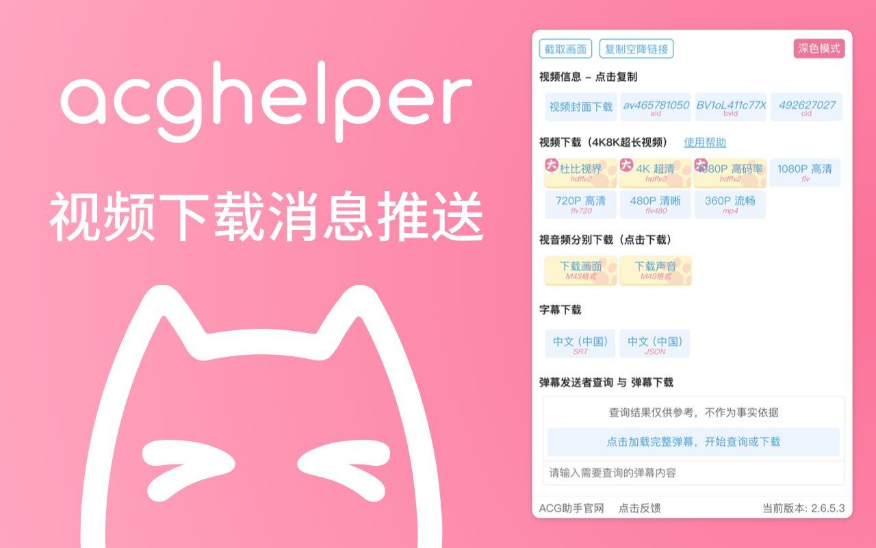 ACG助手 - 提供视频下载消息推送截图2