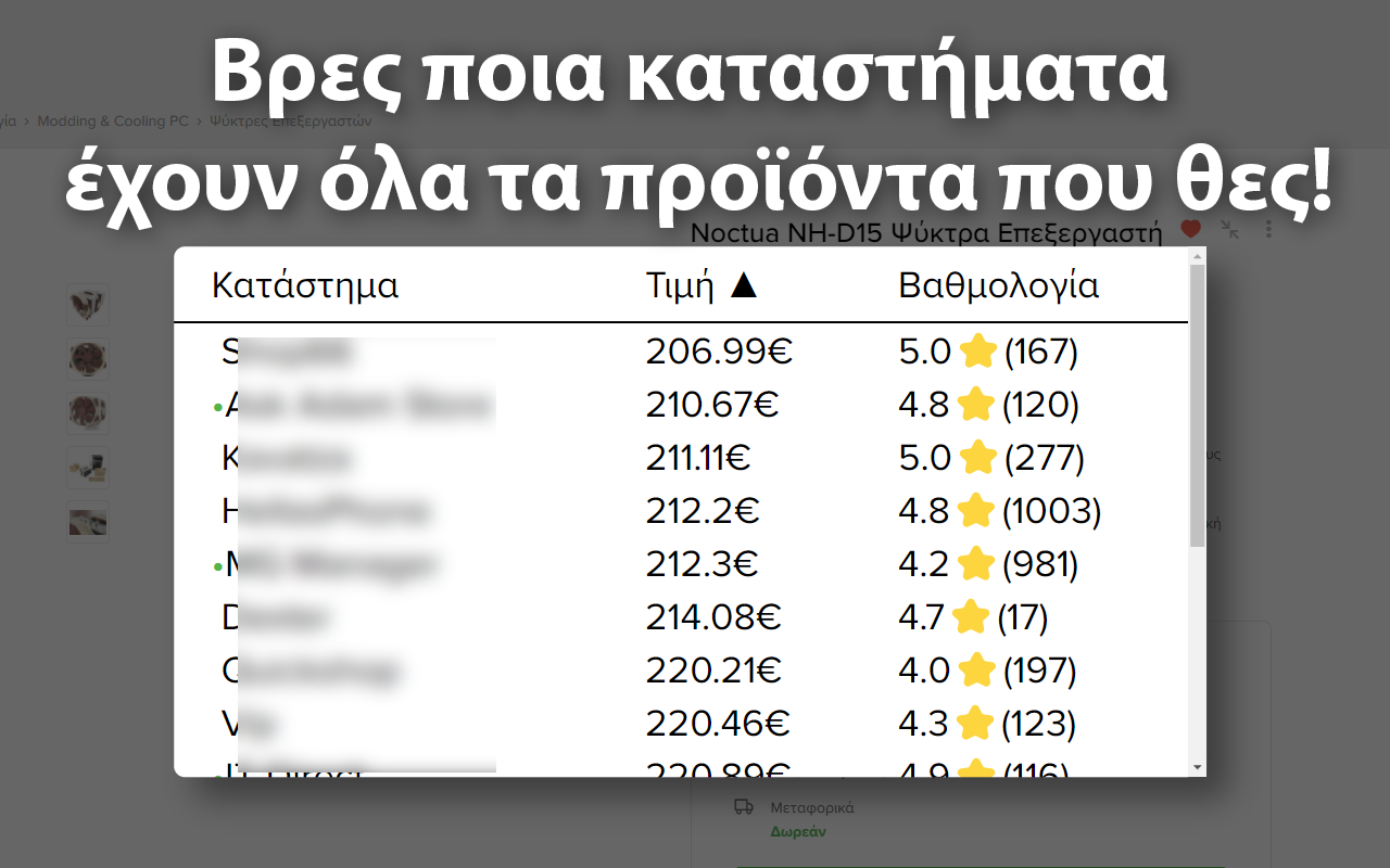 Κοινά καταστήματα για skroutz.gr截图2