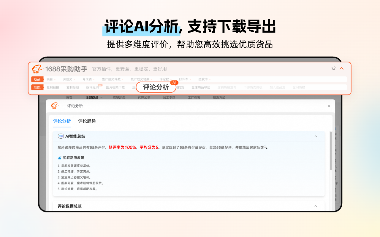 1688采购助手插件版截图2