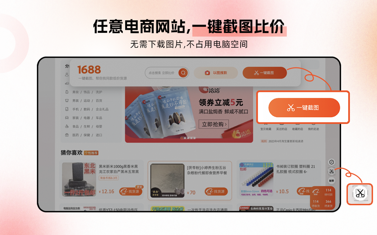 1688采购助手插件版截图3