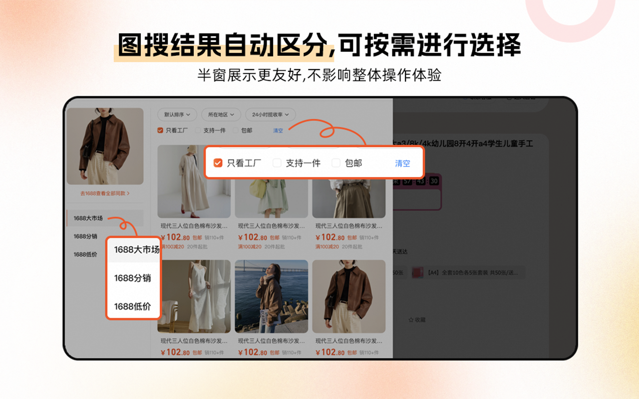 1688采购助手插件版截图4