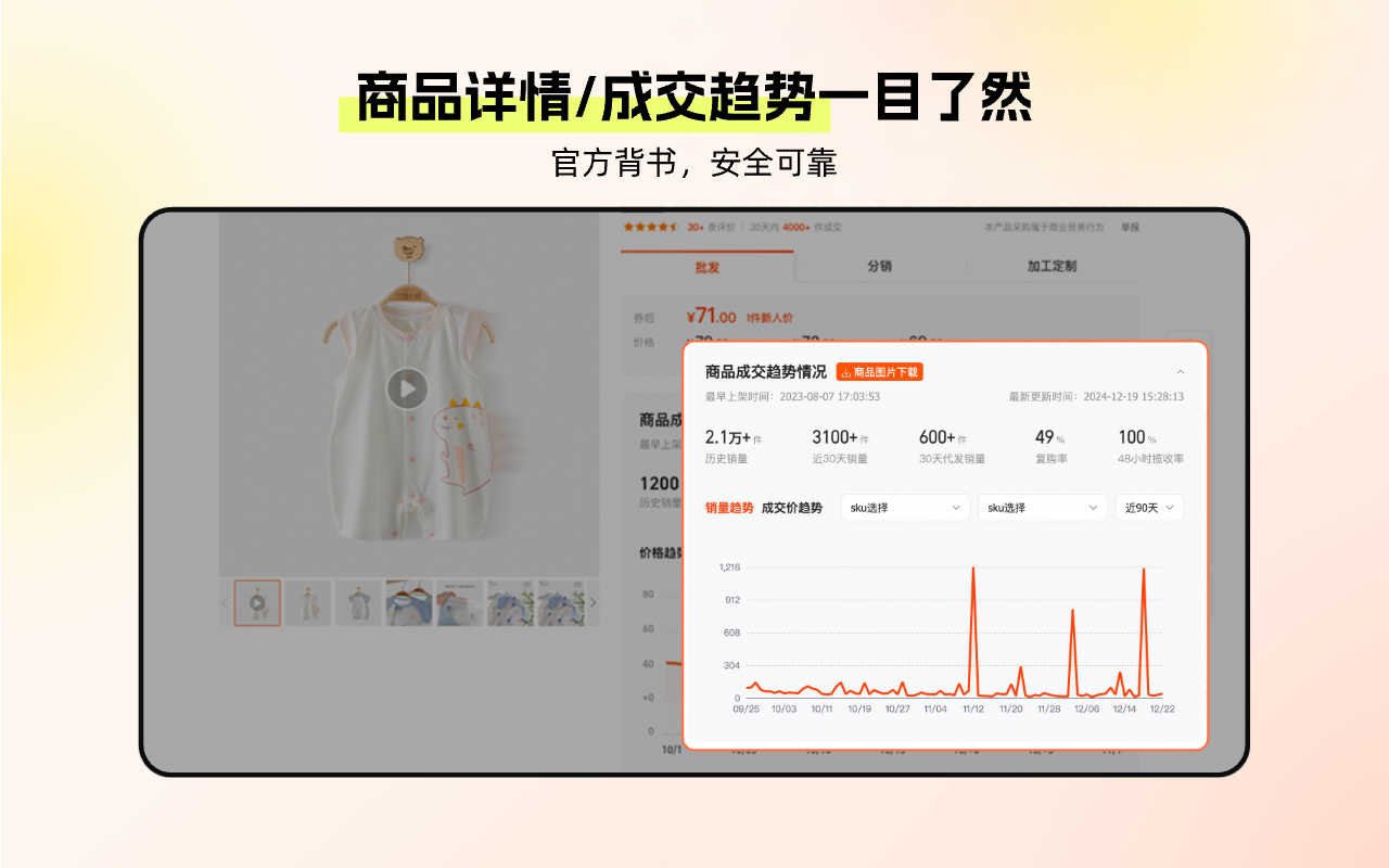 1688采购助手插件版截图5