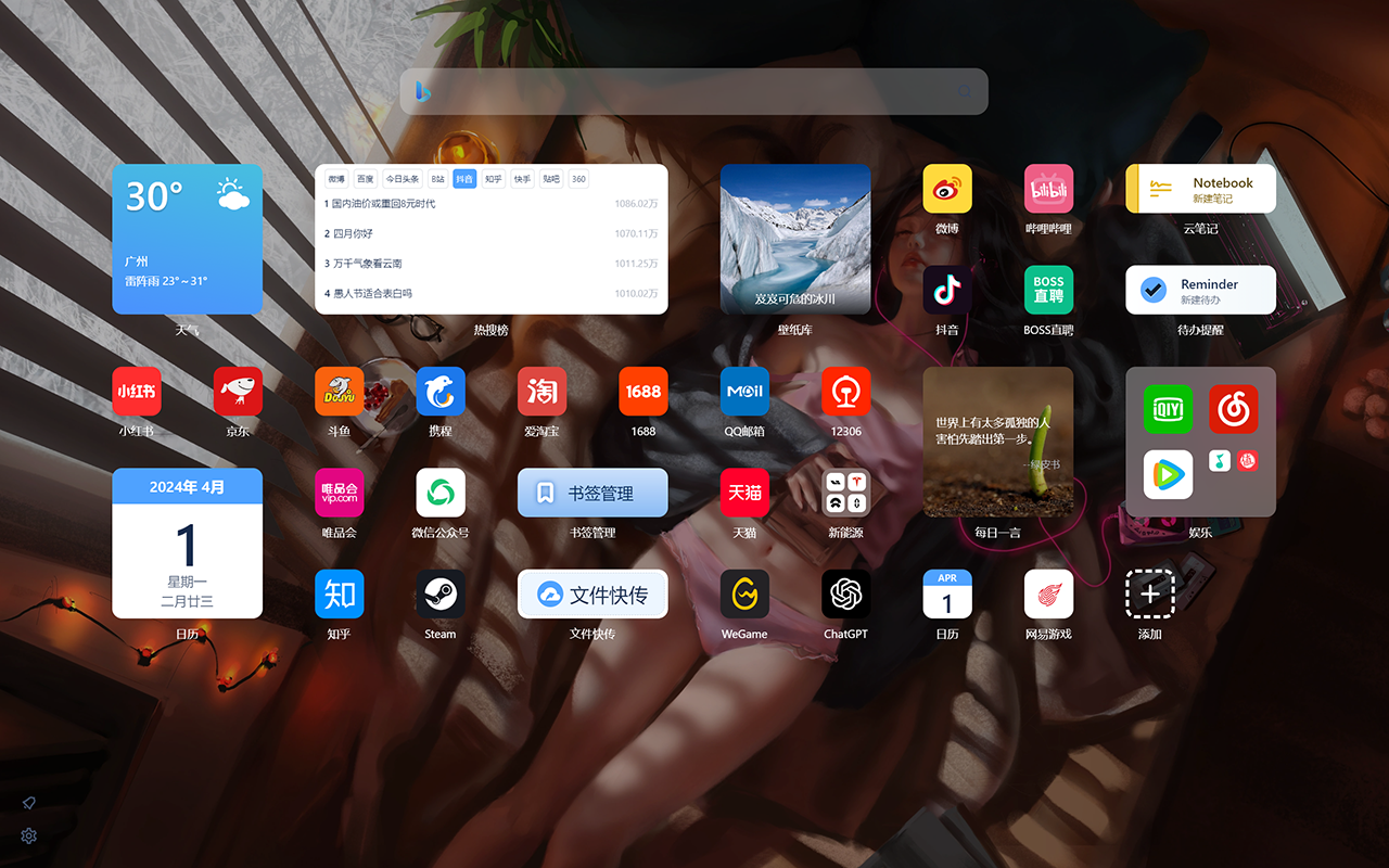HiPC新标签页3.0截图1