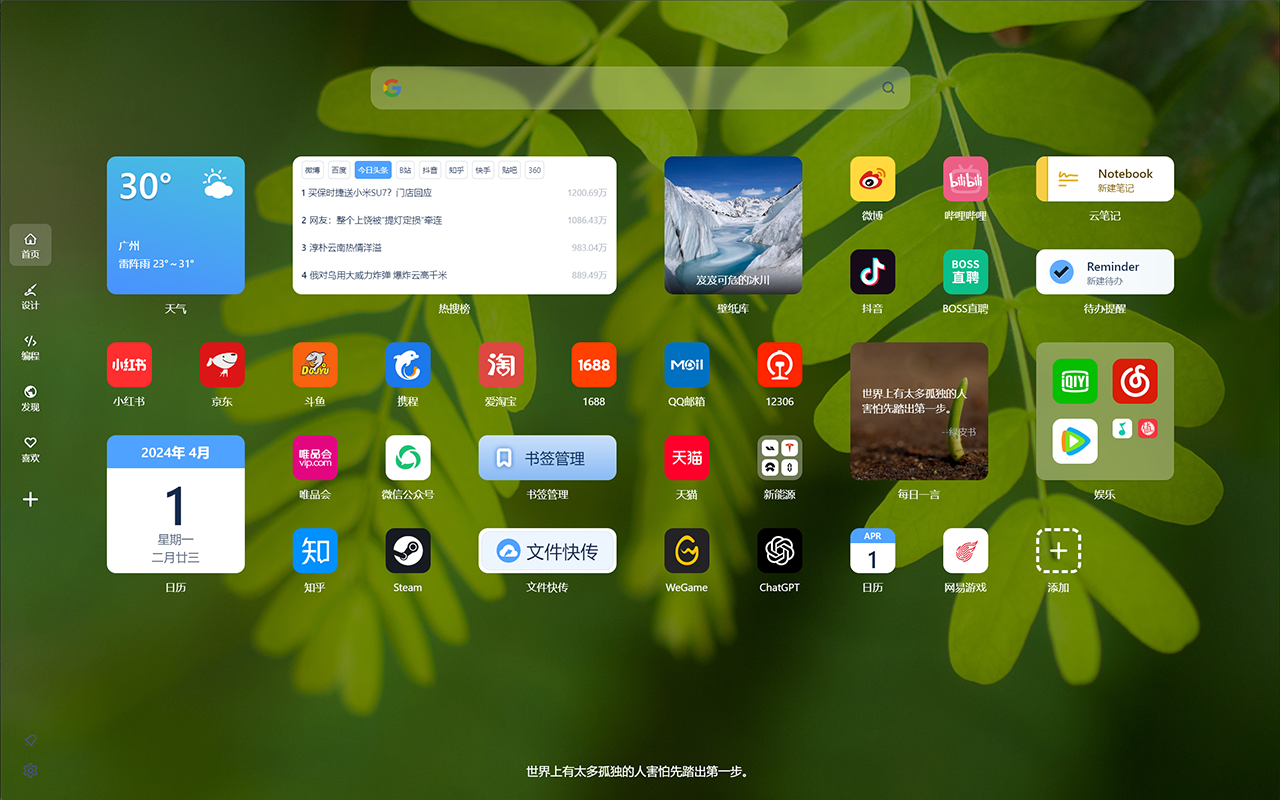 HiPC新标签页3.0截图2