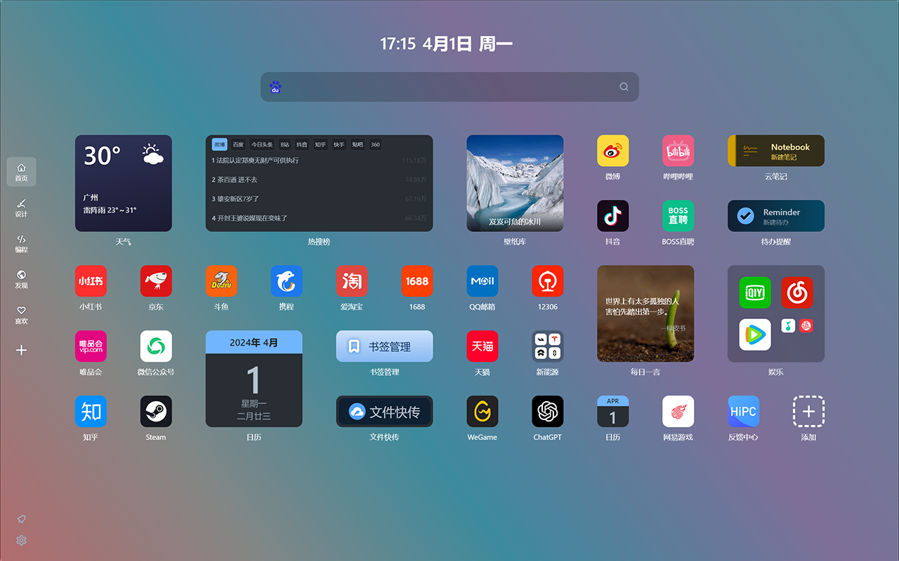 HiPC新标签页3.0截图3