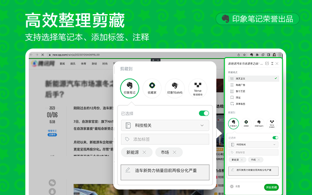 剪藏截图1