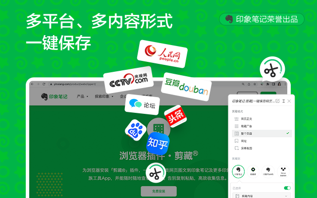剪藏截图3