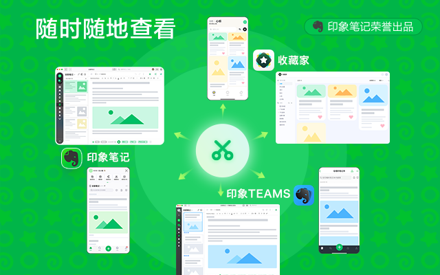 剪藏截图5