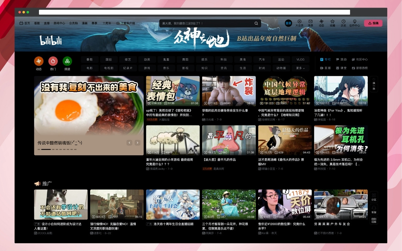DarkBili - Dark Mode for bilibili.com截图2