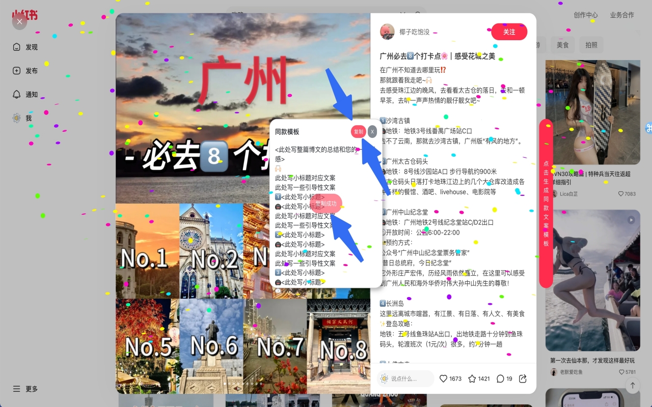 小红书爆款文案提取器- 烤红薯截图1