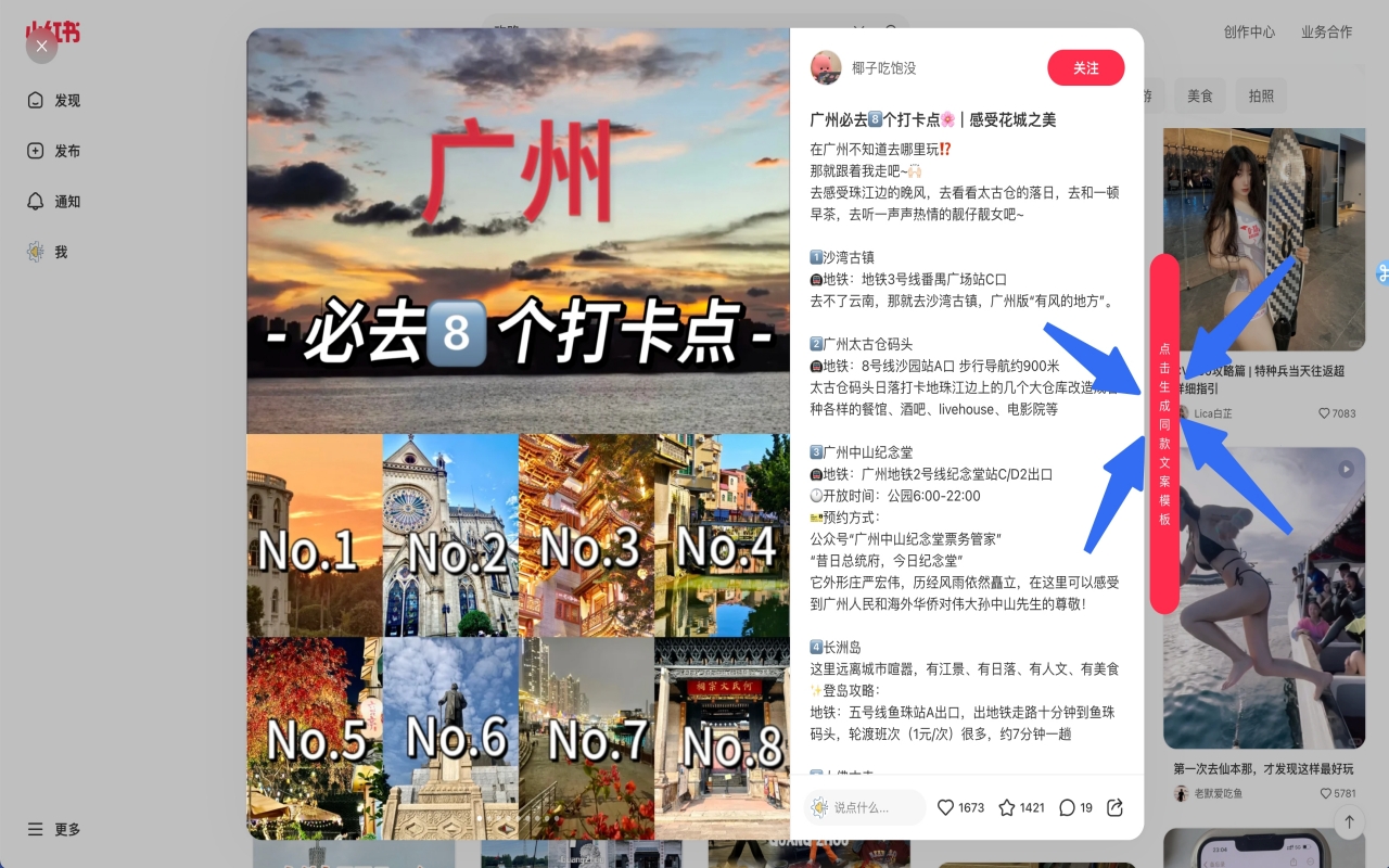 小红书爆款文案提取器- 烤红薯截图2