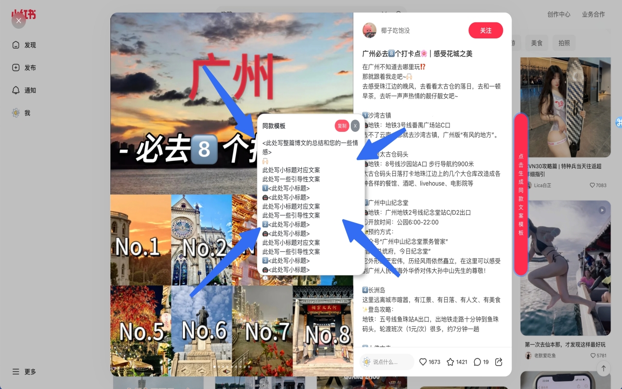 小红书爆款文案提取器- 烤红薯截图3