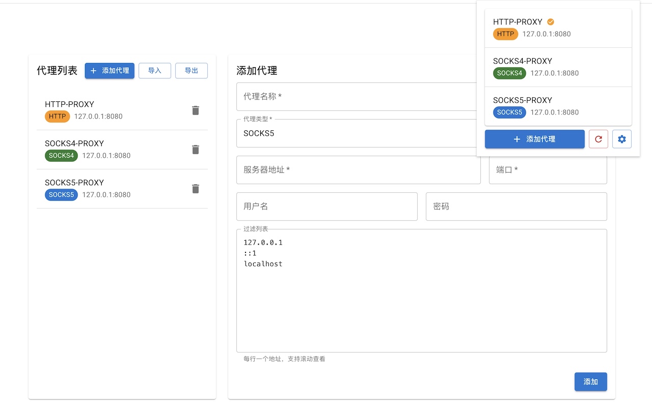 Simple Proxy Switcher截图1
