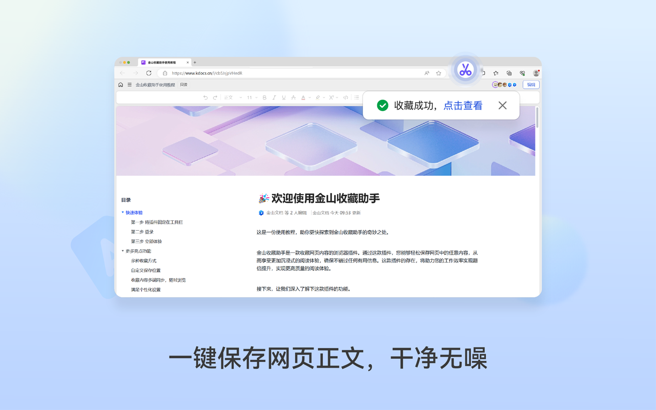 金山收藏助手截图2
