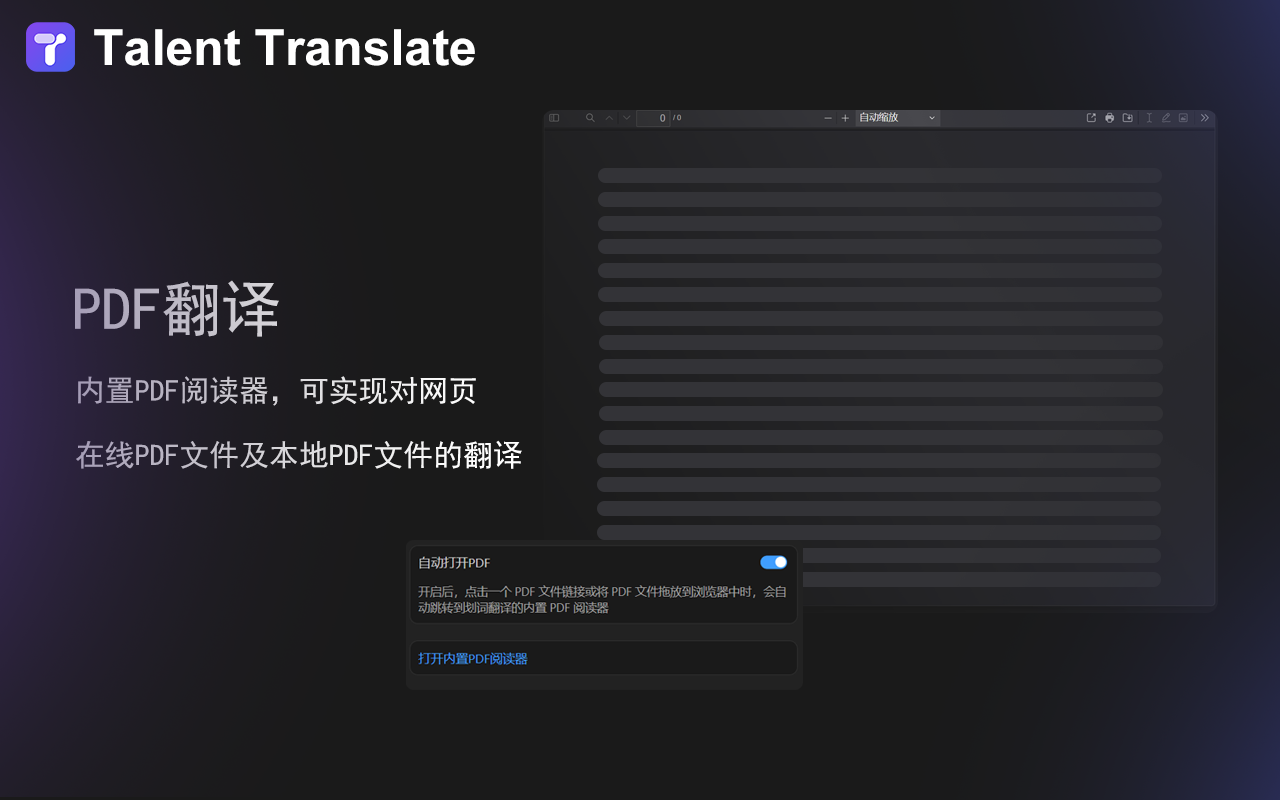 Talent - 划词翻译和AI沉浸式翻译截图2