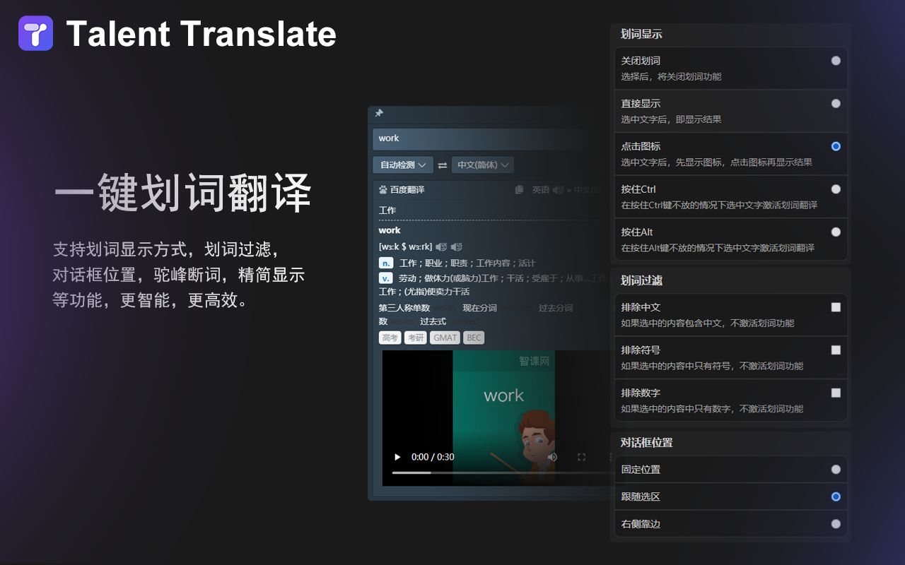 Talent - 划词翻译和AI沉浸式翻译截图3