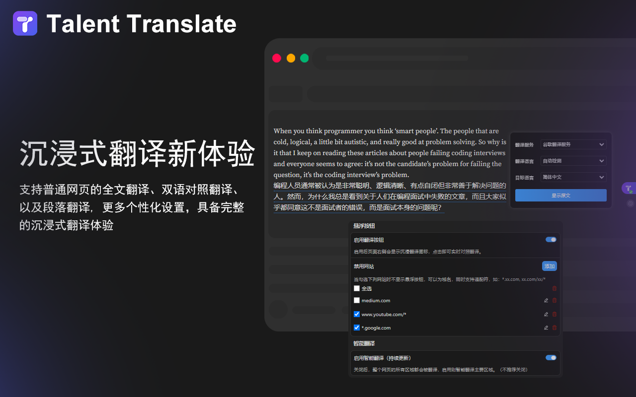Talent - 划词翻译和AI沉浸式翻译截图4