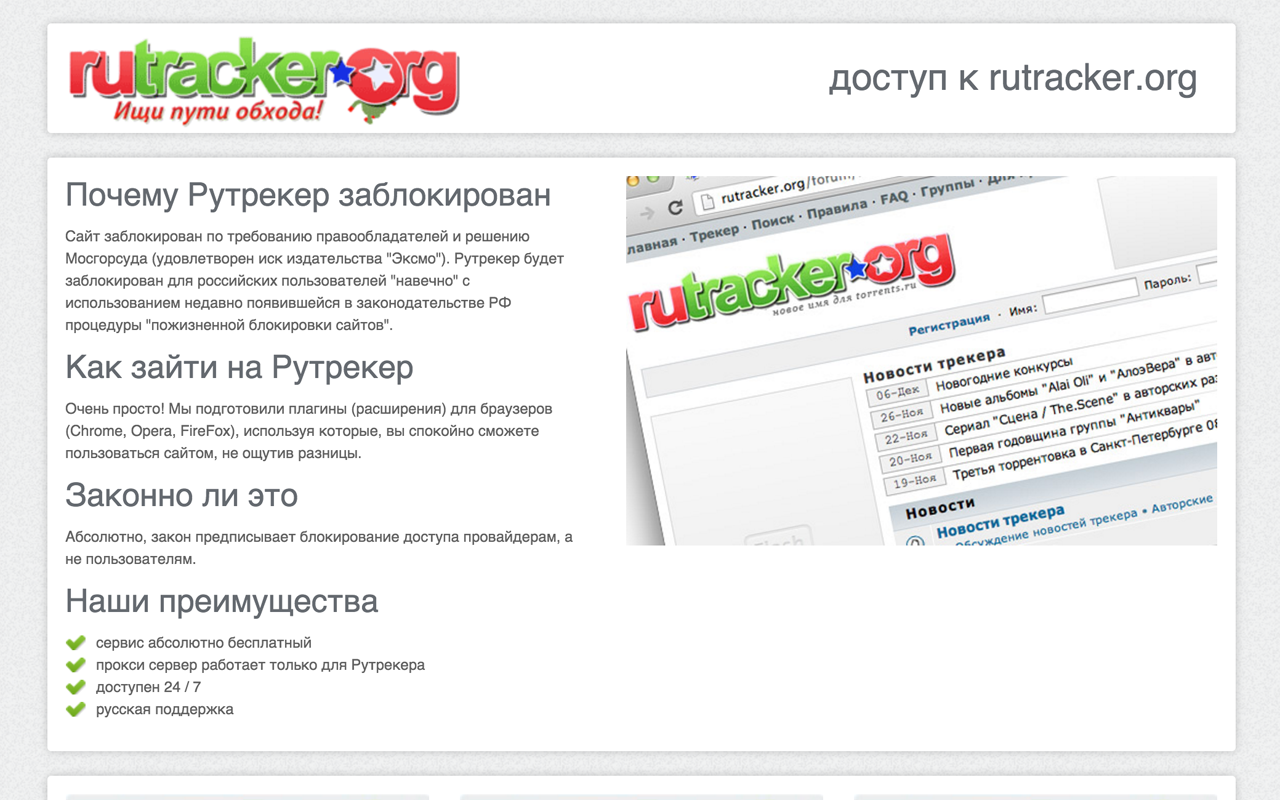 Доступ к Рутрекеру截图2