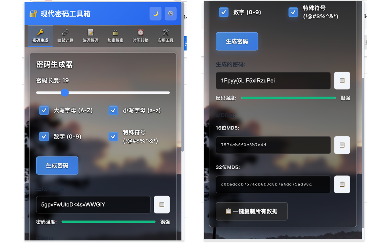 现代密码工具箱(原随机密码和md5值生成器)截图2