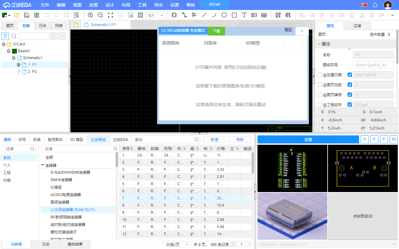 LCKiConverter截图1