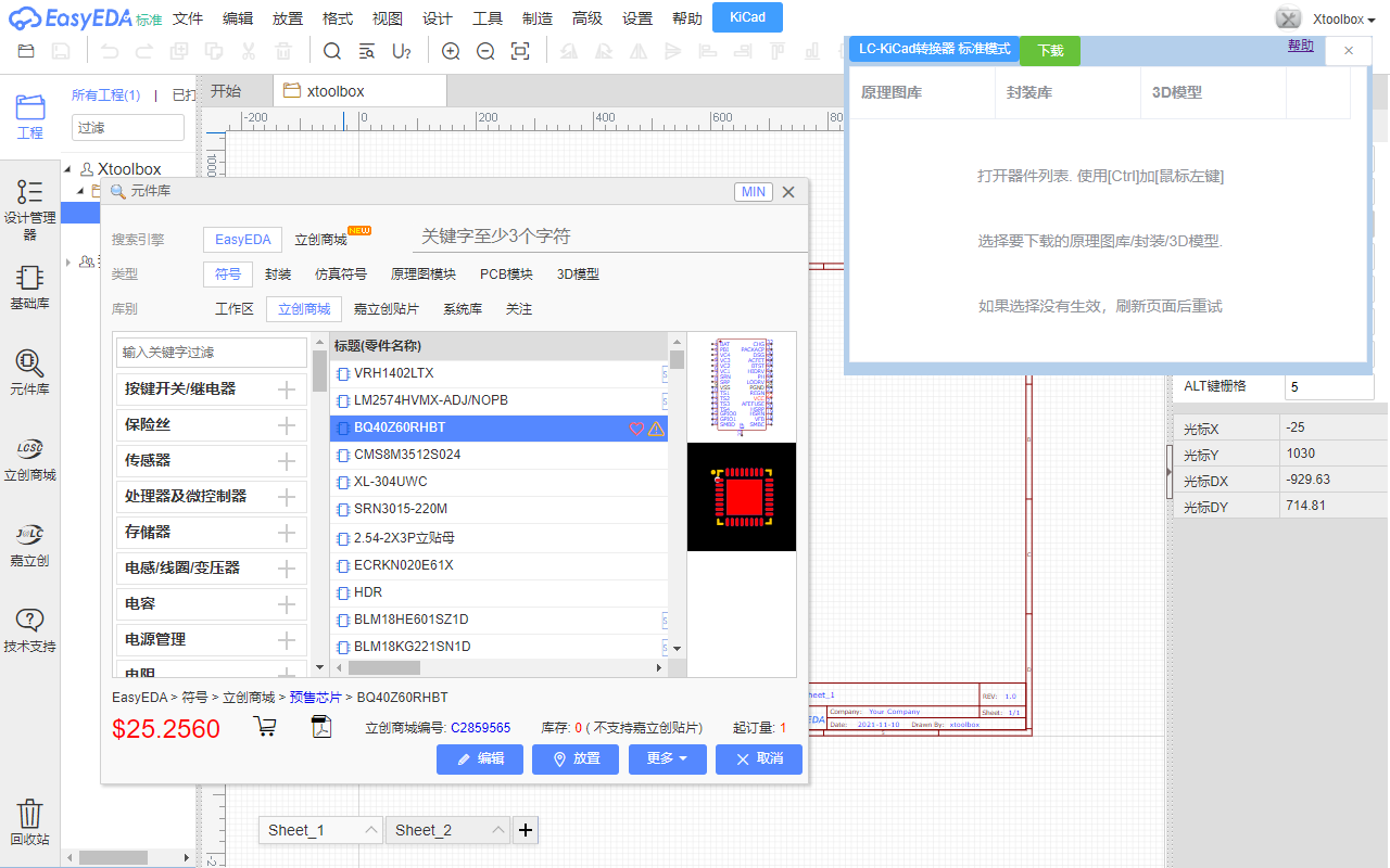 LCKiConverter截图4