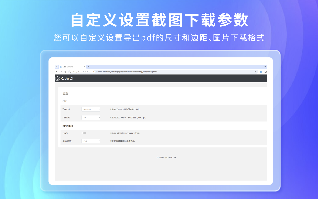 滚动整页截图 - CaptureX截图1