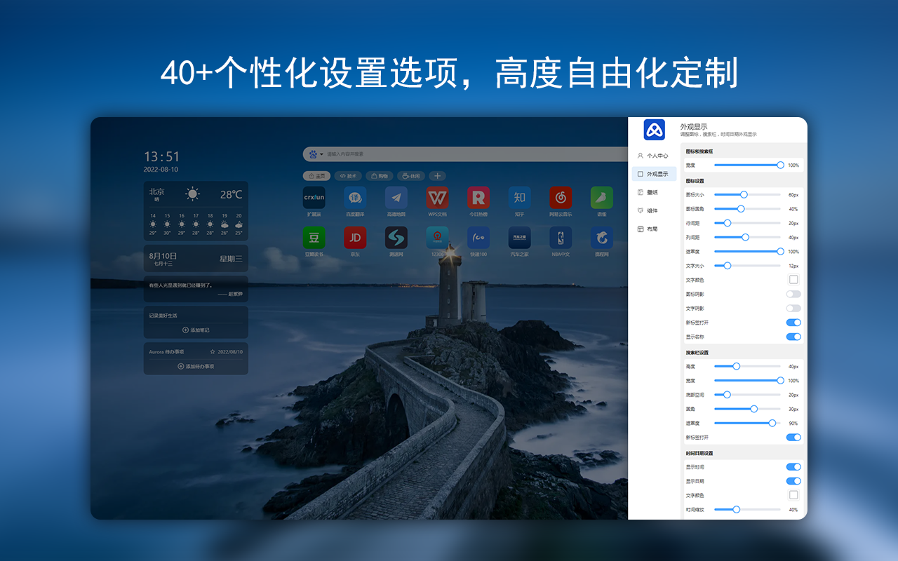 Aurora:高效而舒适的新标签页截图2