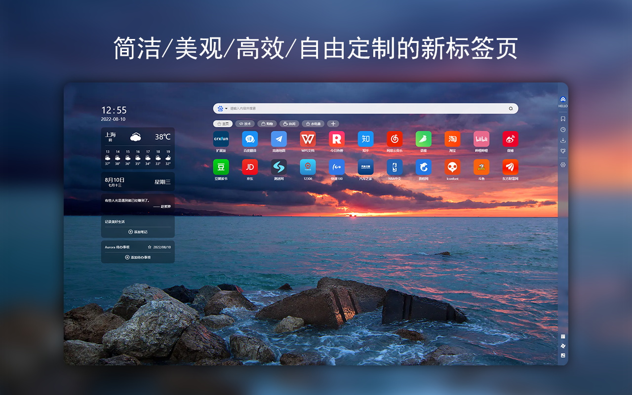 Aurora:高效而舒适的新标签页截图3