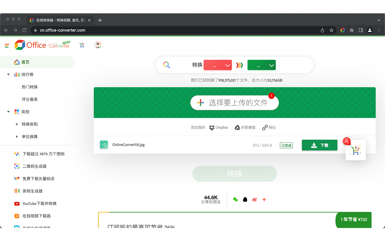 在线文件转换器截图1