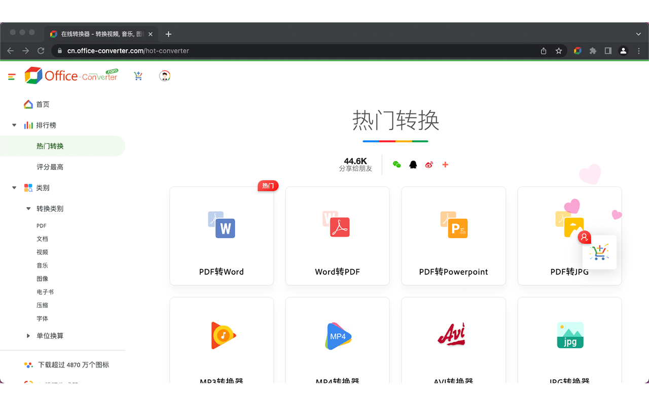 在线文件转换器截图2