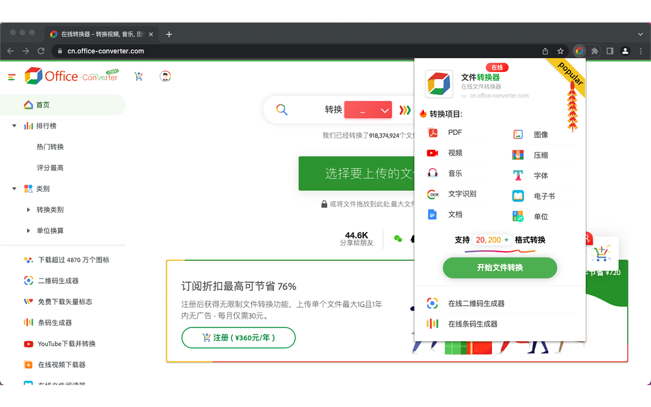 在线文件转换器截图3