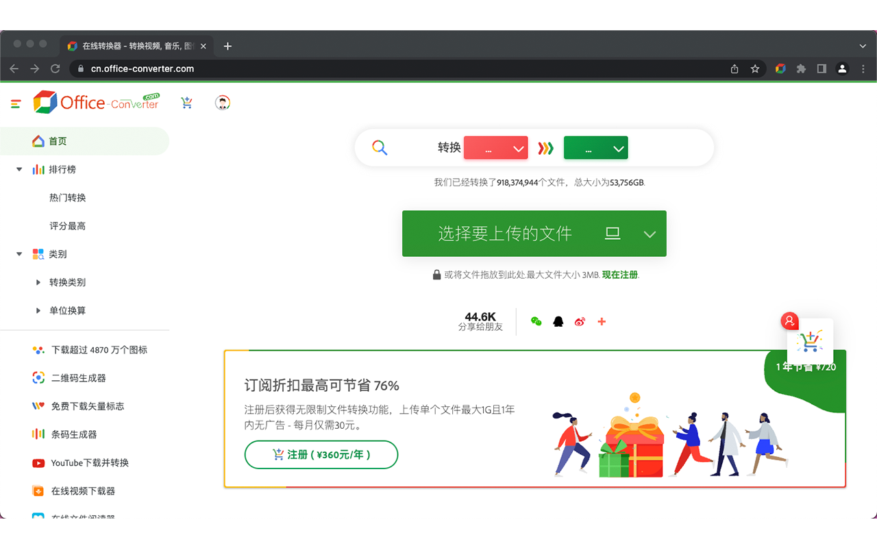 在线文件转换器截图4