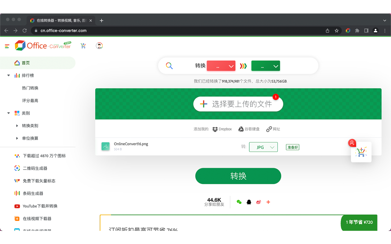 在线文件转换器截图5