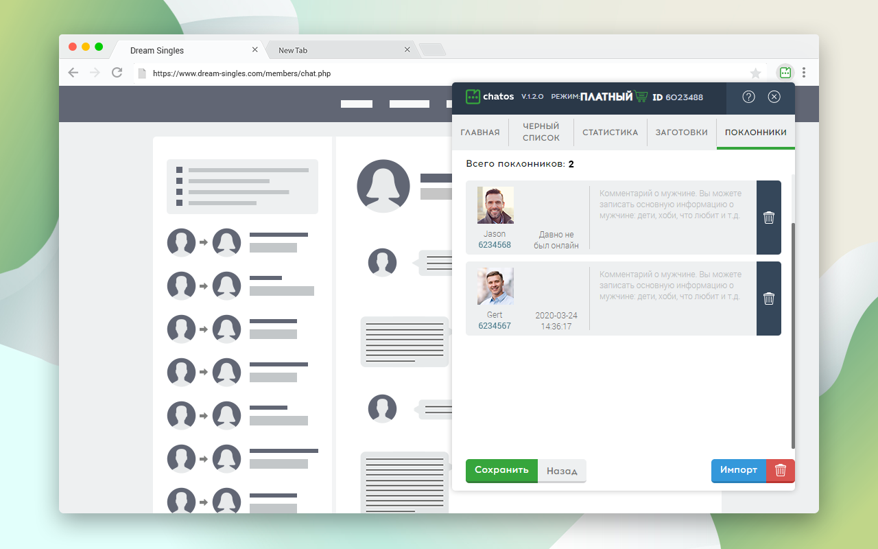 Dream ChatOS chat message sender截图1