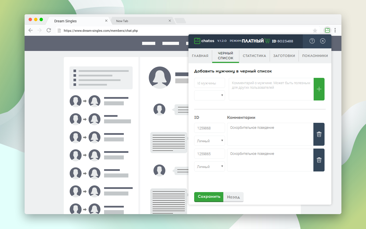 Dream ChatOS chat message sender截图3
