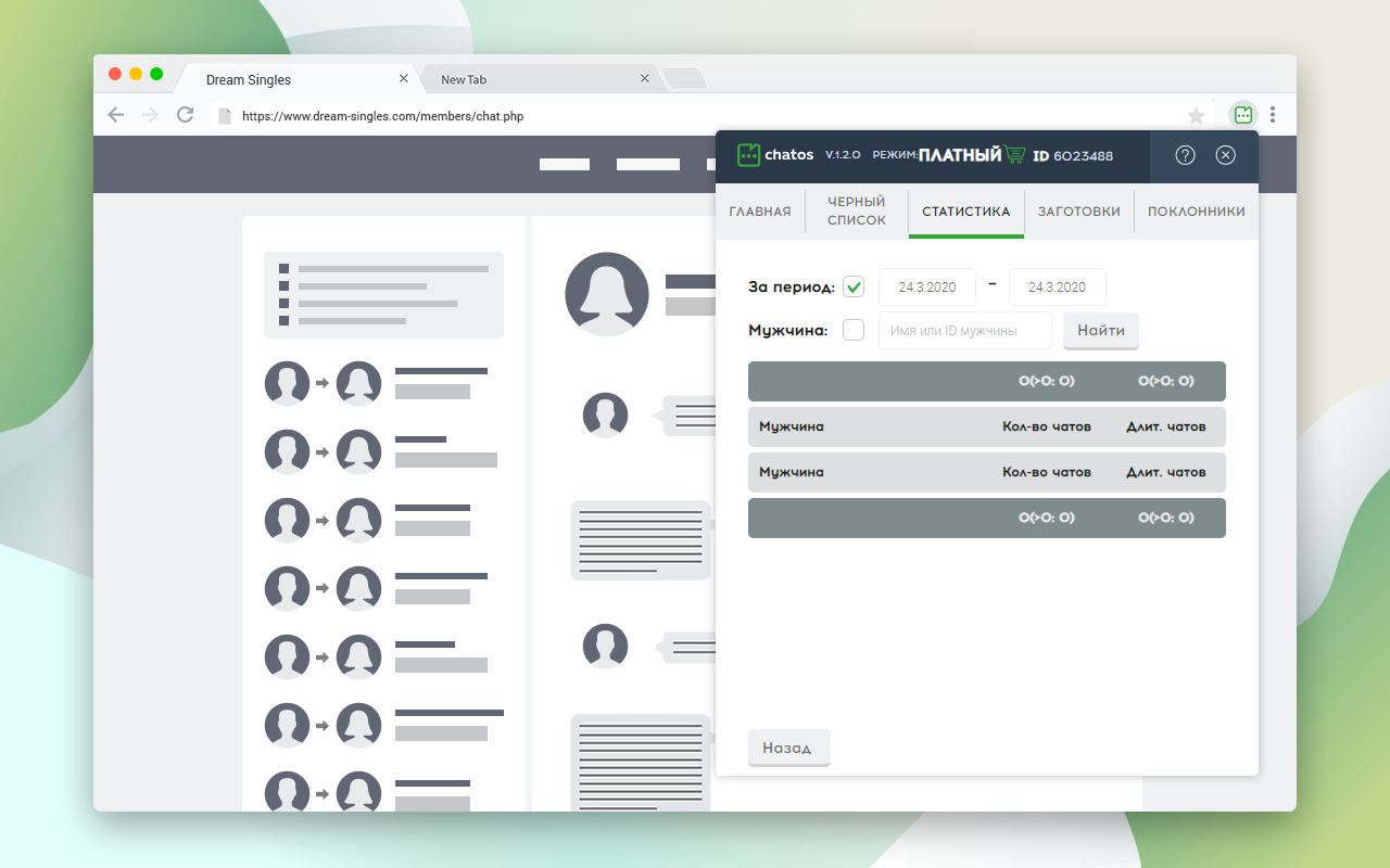 Dream ChatOS chat message sender截图4