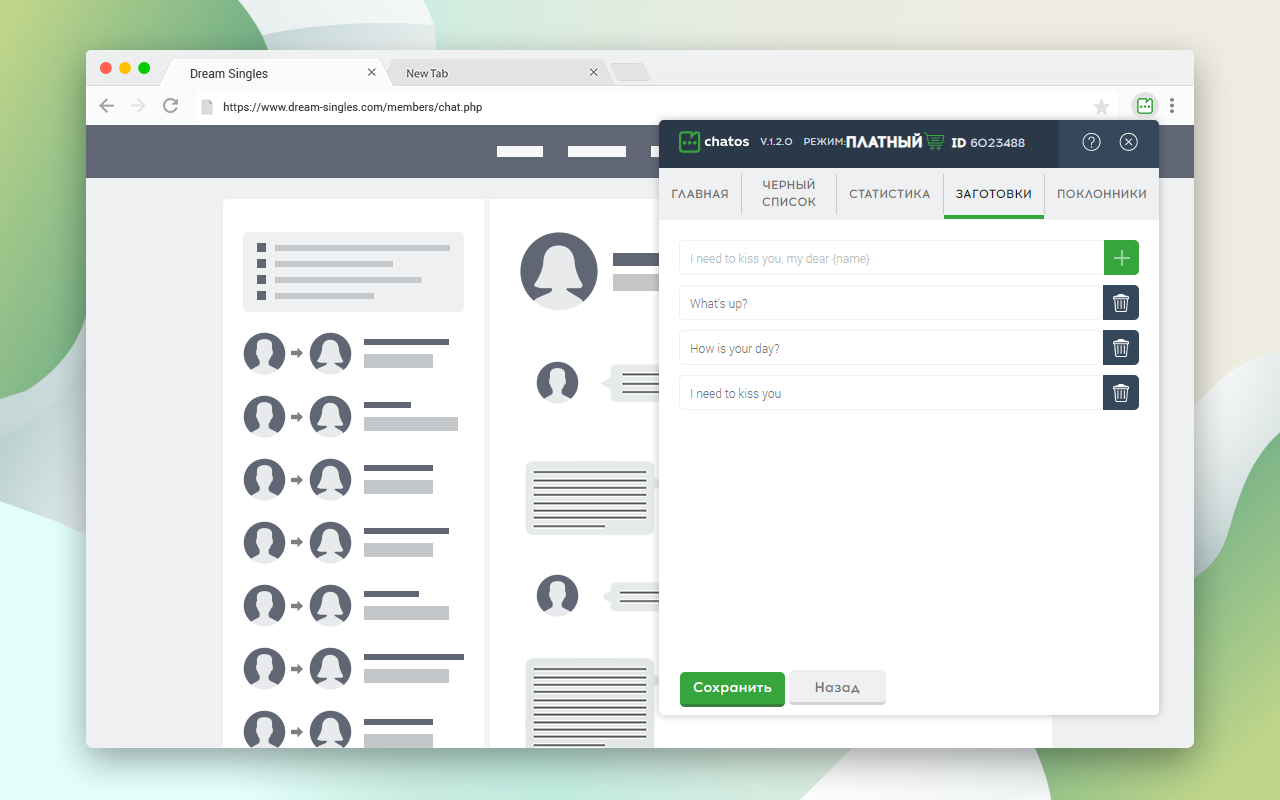 Dream ChatOS chat message sender截图5